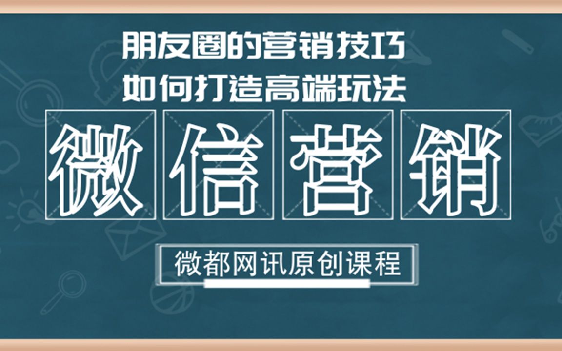 微都网讯 赵万里朋友圈的营销技巧,如何打造高端玩法哔哩哔哩bilibili