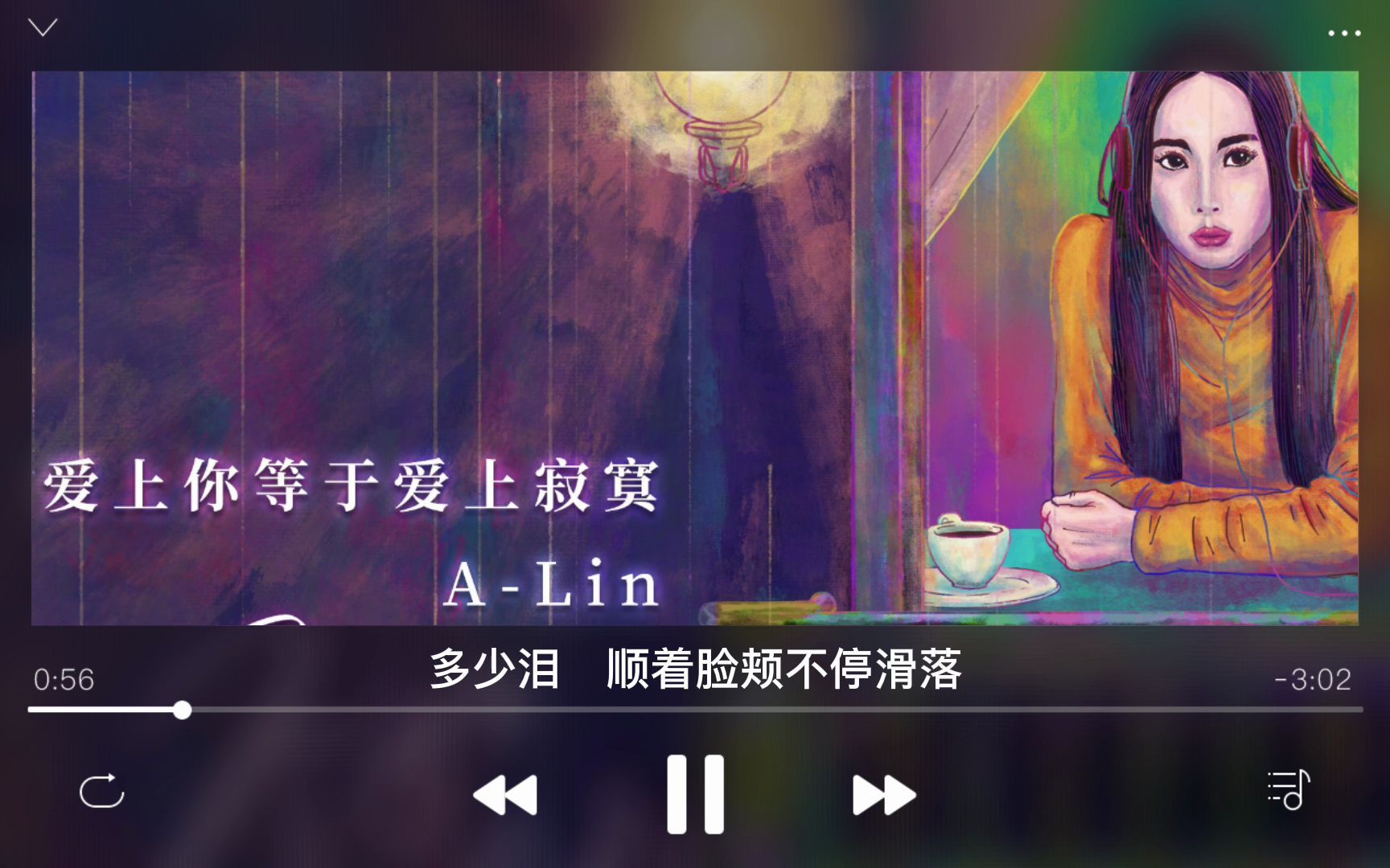 [图]A-Lin 爱上你等于爱上了寂寞 录音室版