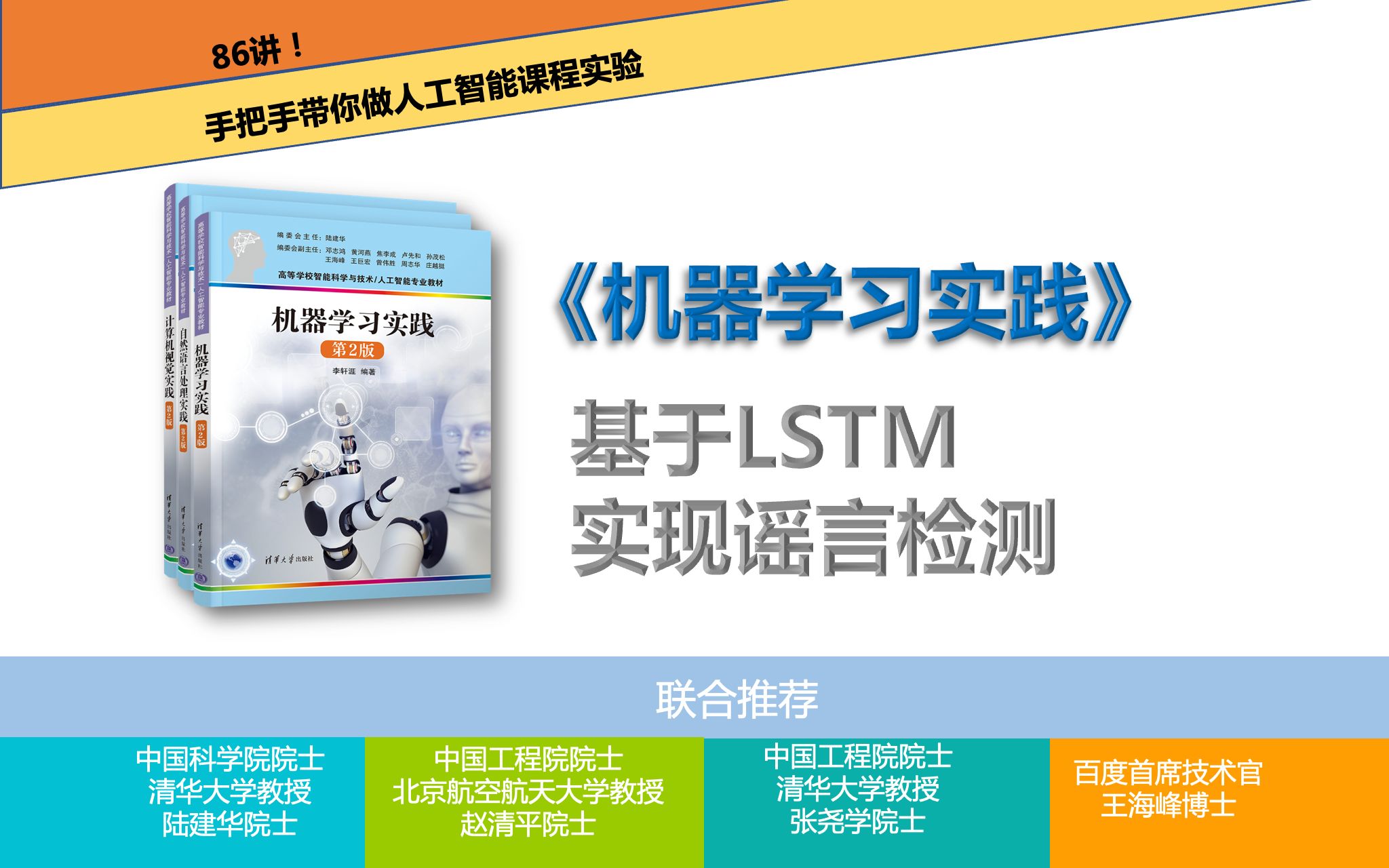 【机器学习实践26】基于LSTM实现谣言检测哔哩哔哩bilibili