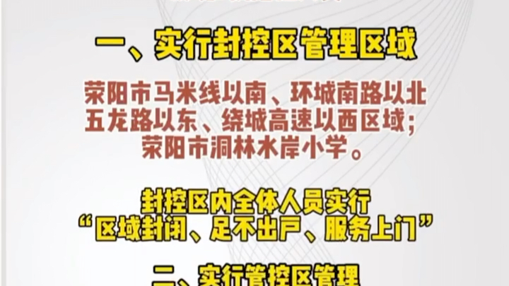 11月3日,郑州发布38号通告:对荥阳市贾峪镇区域实行分类管理哔哩哔哩bilibili