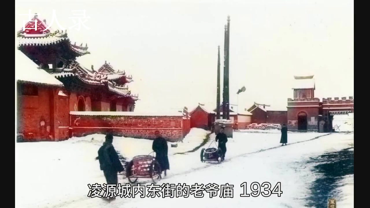 辽宁朝阳:1930年代的建平县和凌源县旧影哔哩哔哩bilibili