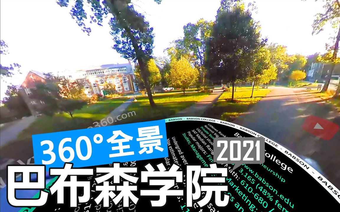 【360Ⱕ…覙‘巴布森学院 Babson College 校园游览(开车)哔哩哔哩bilibili