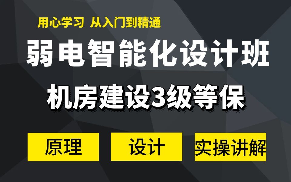 机房建设3级等保,您了解多少呢?哔哩哔哩bilibili