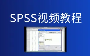 Descargar video: 【spss视频教程】新手必备 SPSS快速入门