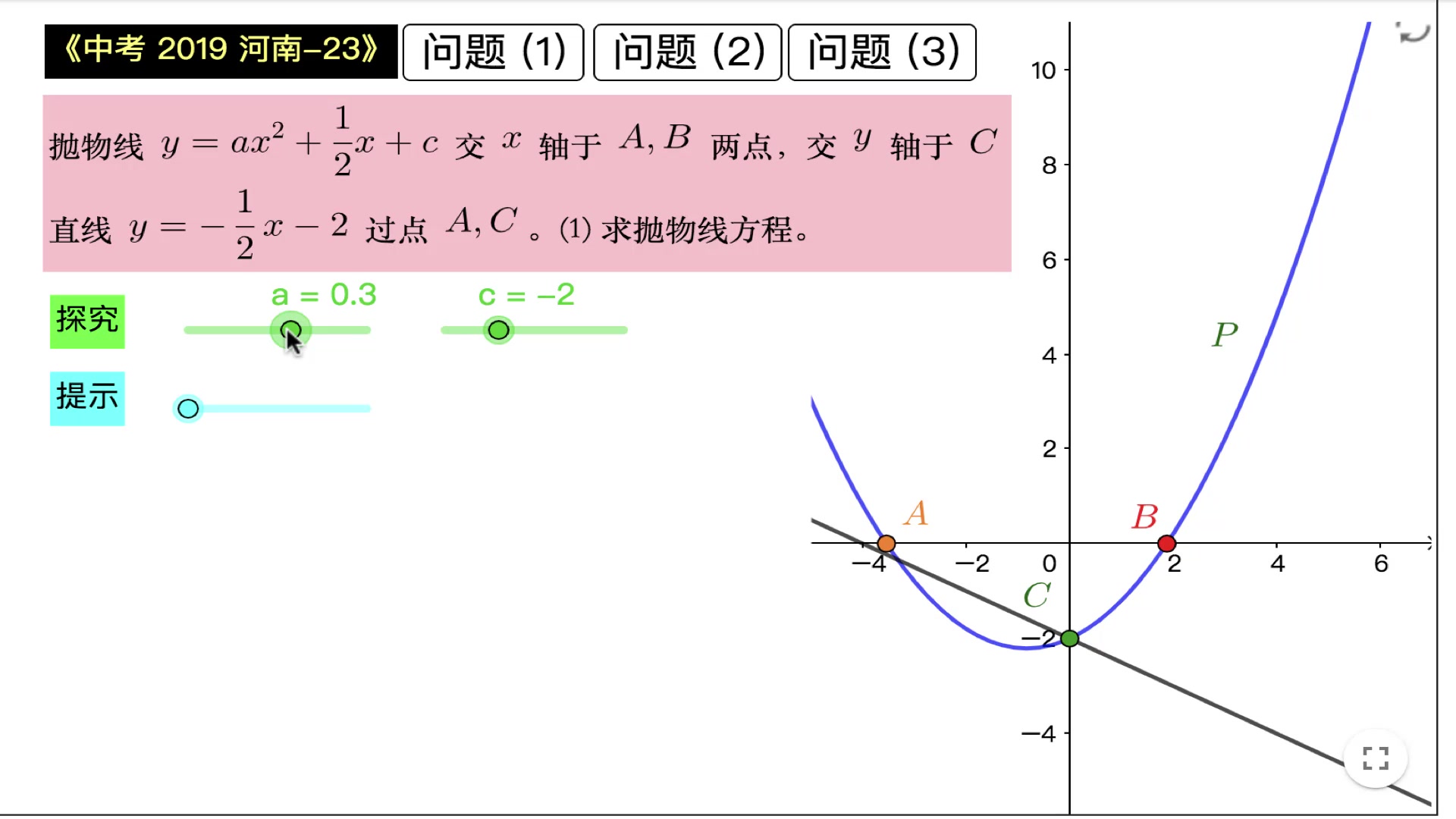 [图]中考题与Geogebra