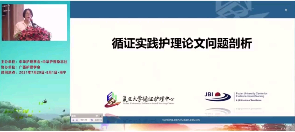 中华护理学会:「证据总结」循证实践护理论文问题剖析–复旦大学循证中心副主任周英凤副教授哔哩哔哩bilibili