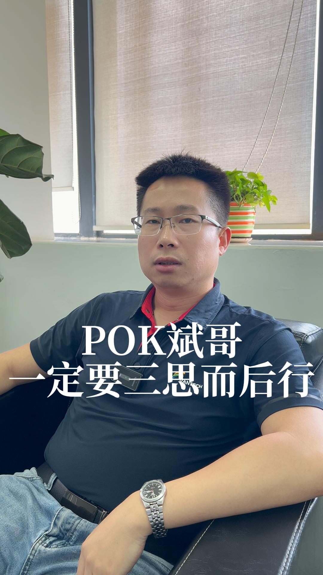 POK斌哥,工作的时候,一定要三思而后行哔哩哔哩bilibili