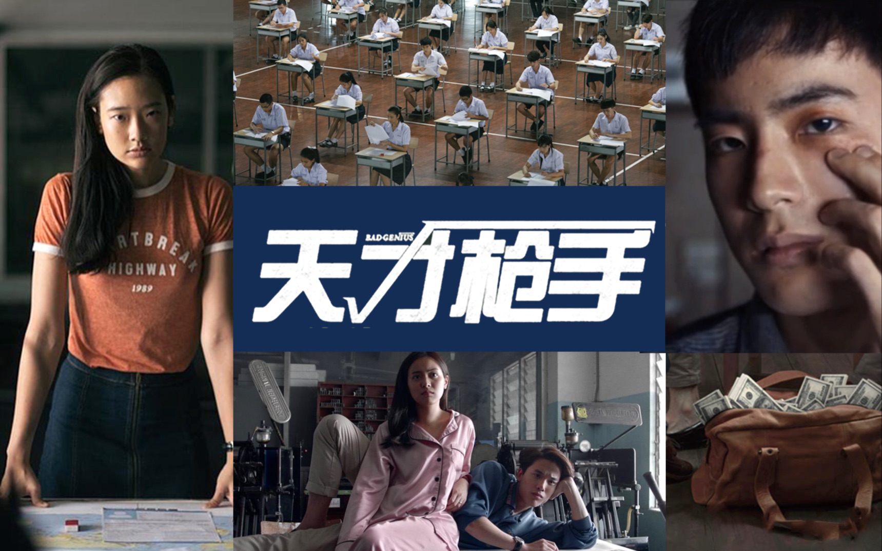细读经典:把作弊拍成了悬疑爽片?-电影最TOP-电影最TOP-哔哩哔哩视频