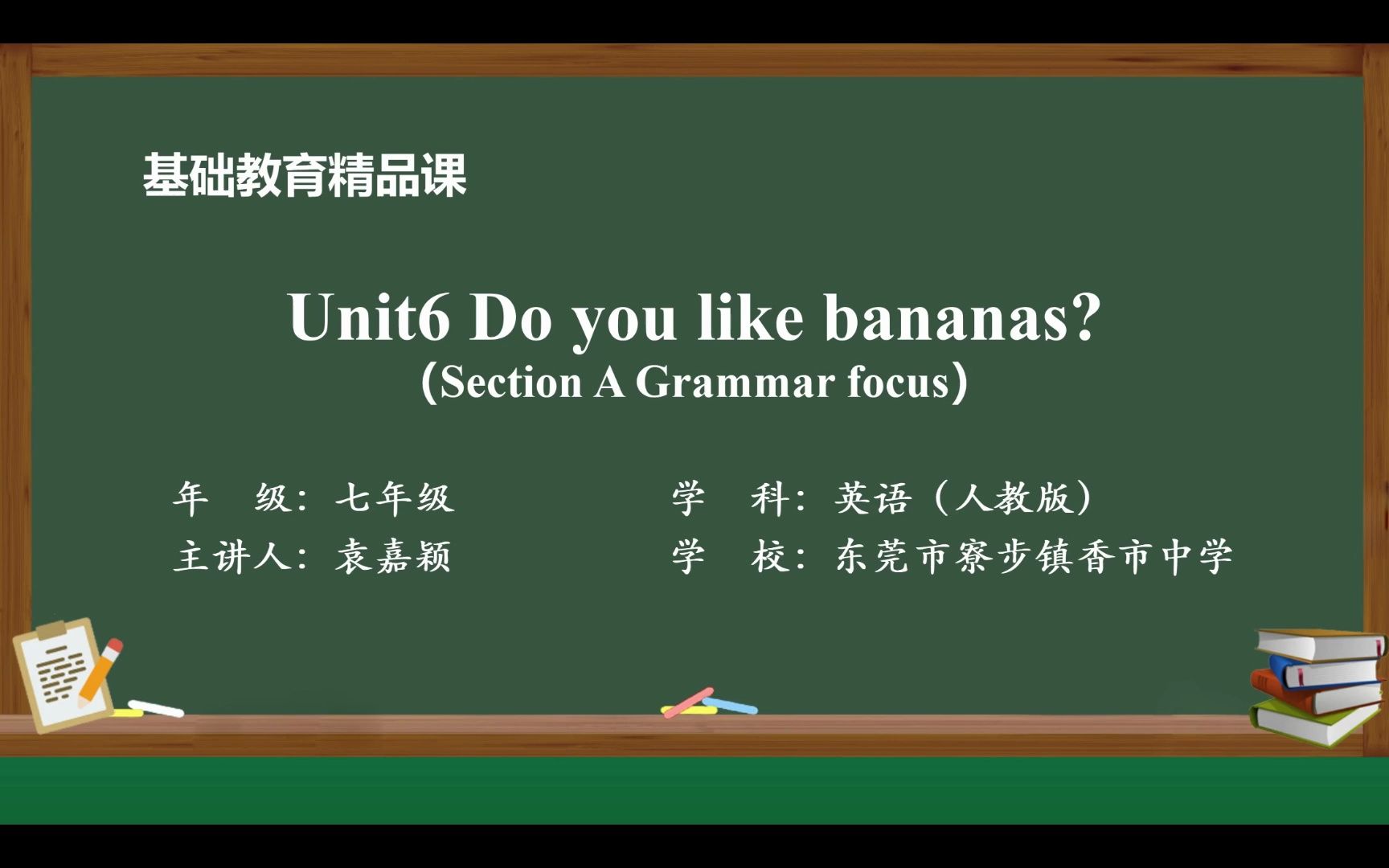 [图]七年级上U6 Do you like bananas? Section A-grammar focus