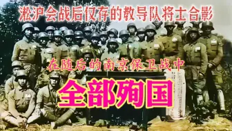淞沪会战后仅存的教导队将士合影，在随后的南京保卫战中，全部殉国。#致敬英雄 #致敬最可爱的人 #铭记历史 #历史人物