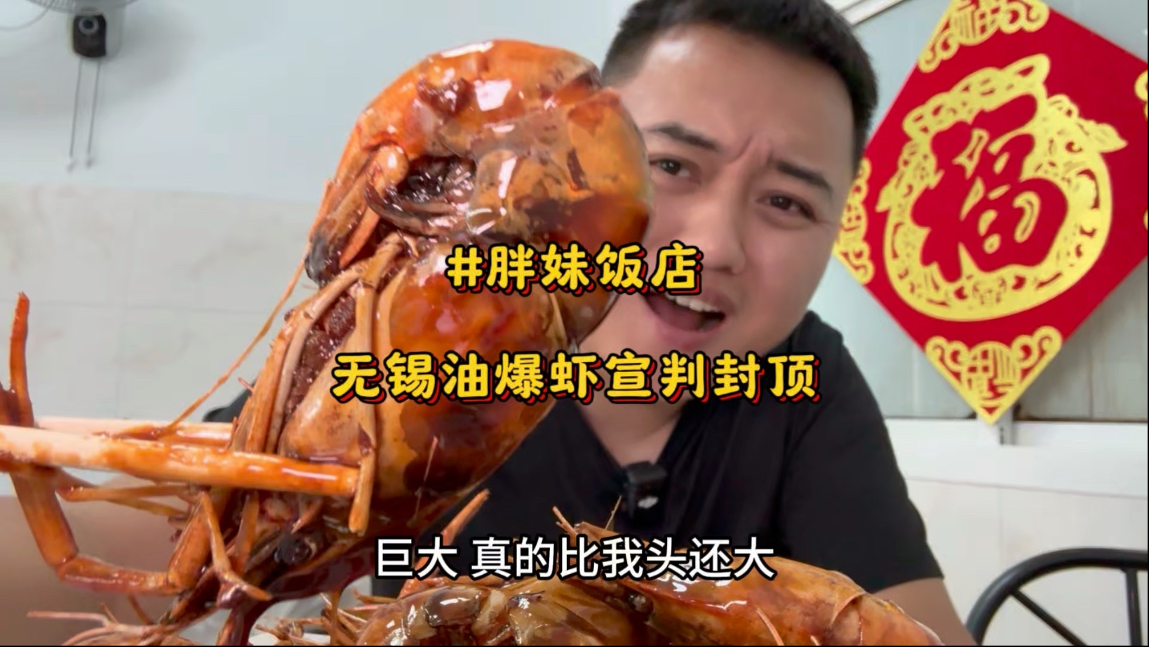 在无锡新吴区吃不预约就吃不到的苍蝇馆子，巨甜的梅汁排条，油爆虾好吃到爆，还遇到非常热情的老板娘姐姐#无锡美食#苍蝇馆子 #油爆虾 #无锡苍蝇馆子