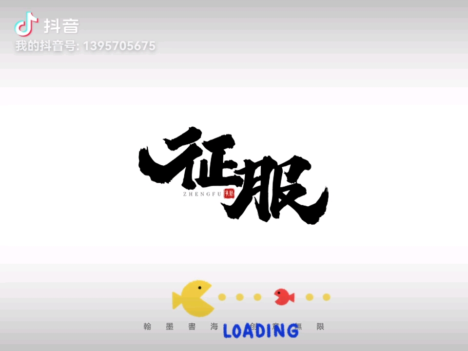 手写影视字体logo设计哔哩哔哩bilibili