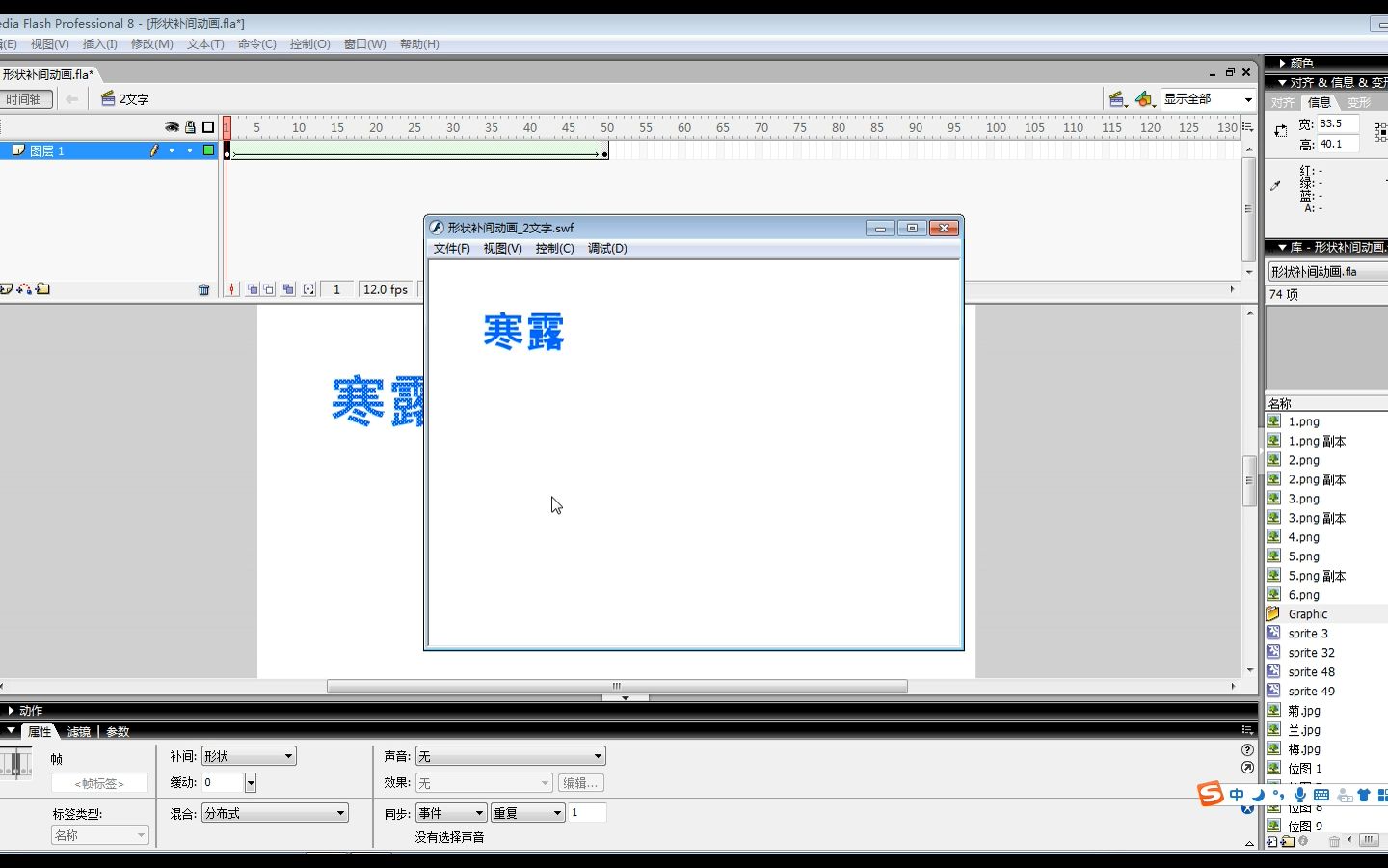 [图]Flash2-1-2文字【形状补间动画】