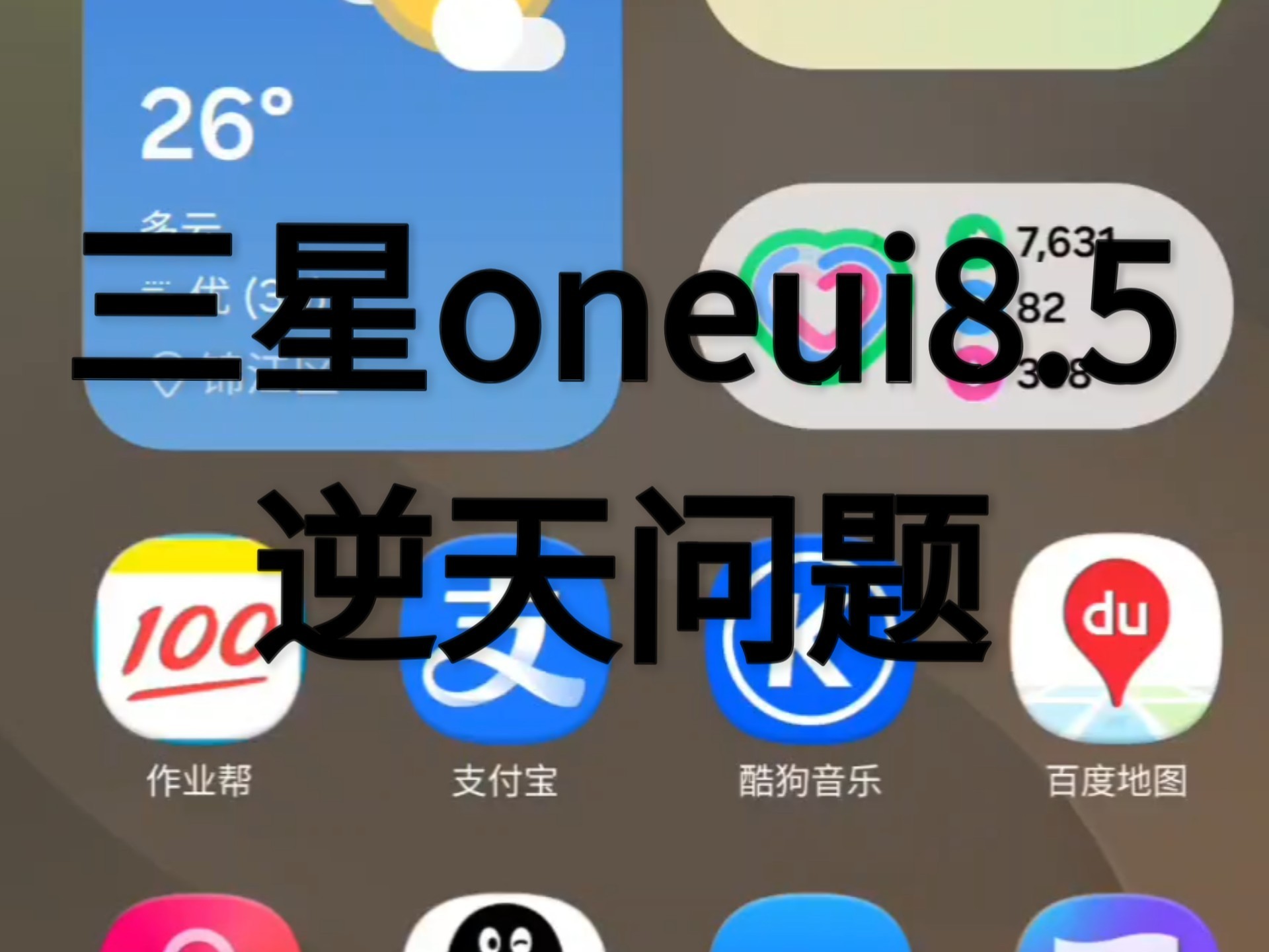 s25系列oneui8.5卡顿严重怎么办