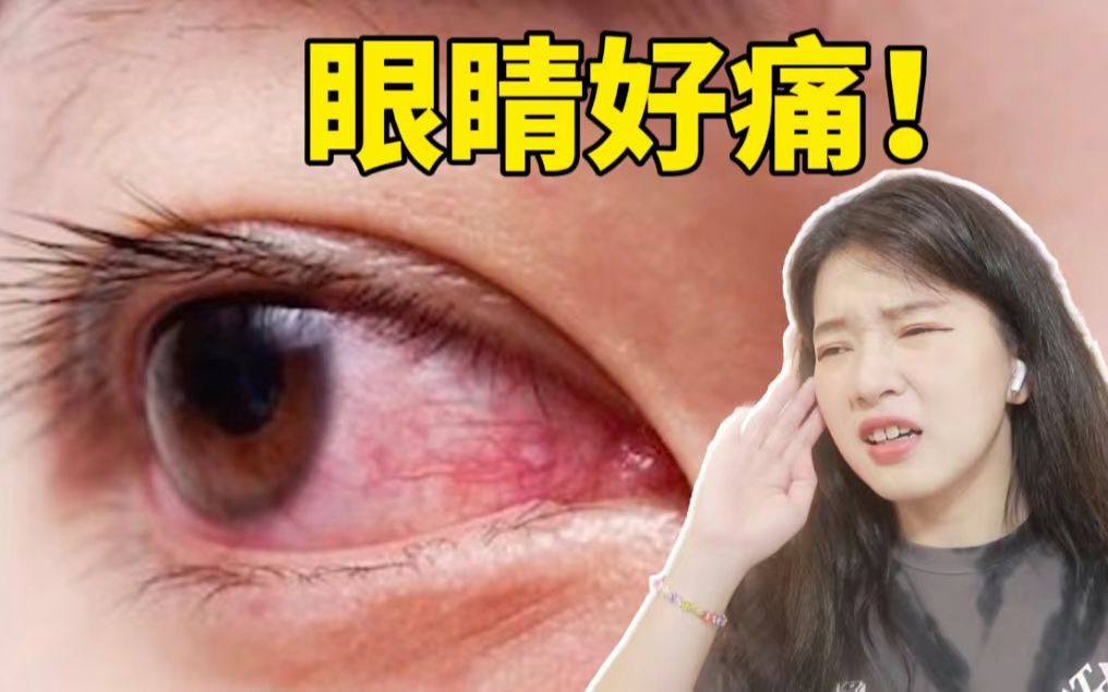 [图]半年网课后，感觉眼睛快废了？你得了这个病.....！