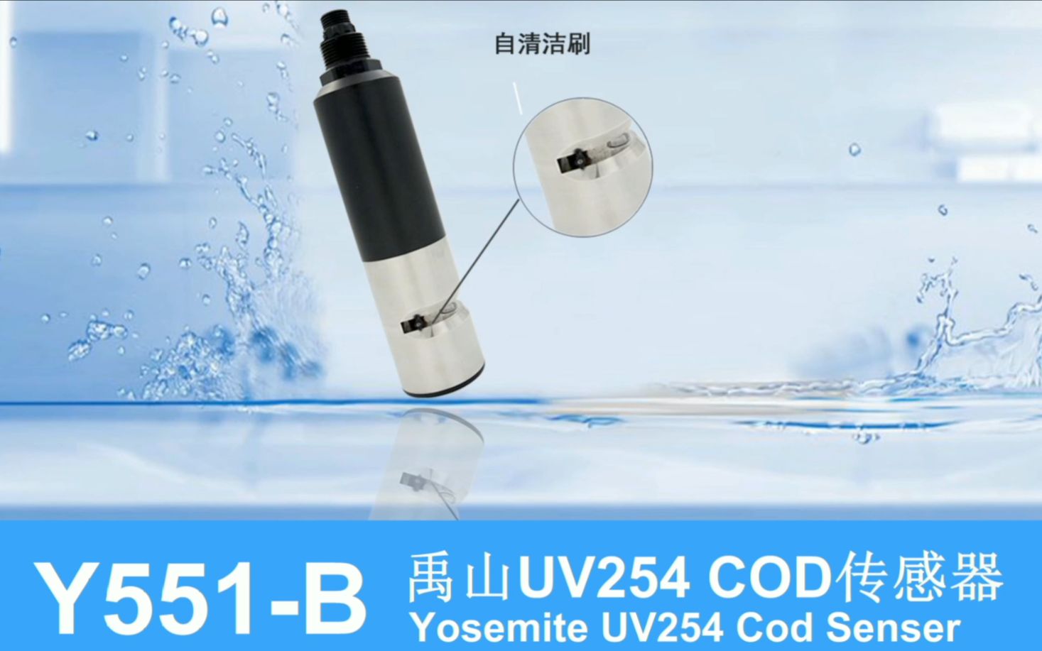 Y551B禹山UV254 COD传感器使用流程,在线实时监测,厂家直供支持定制哔哩哔哩bilibili