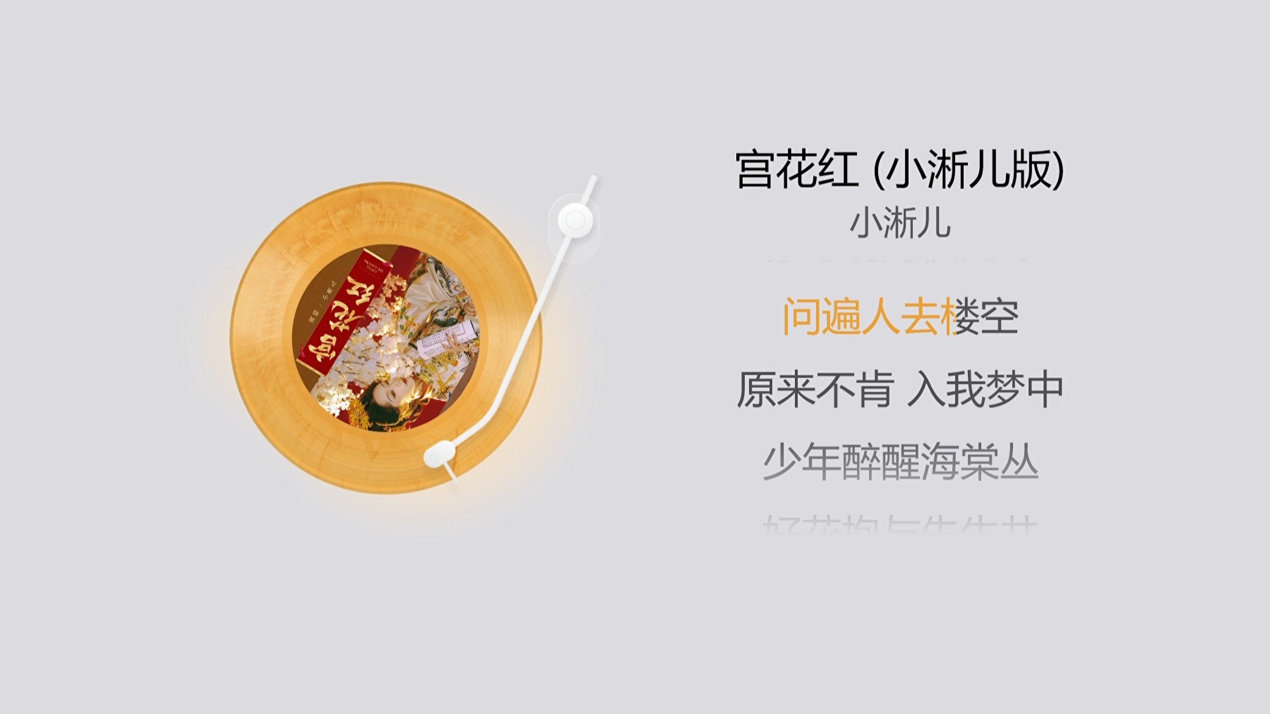 宫花红 (小淅儿版) - 小淅儿