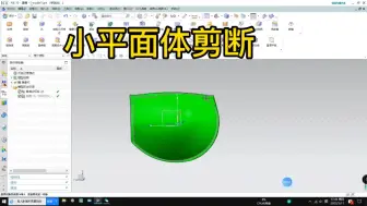 Download Video: ug软件小平面体剪断