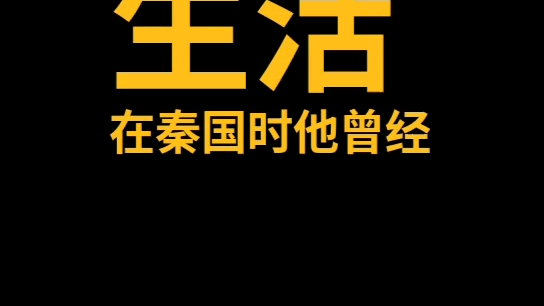 《成语故事》外强中干哔哩哔哩bilibili