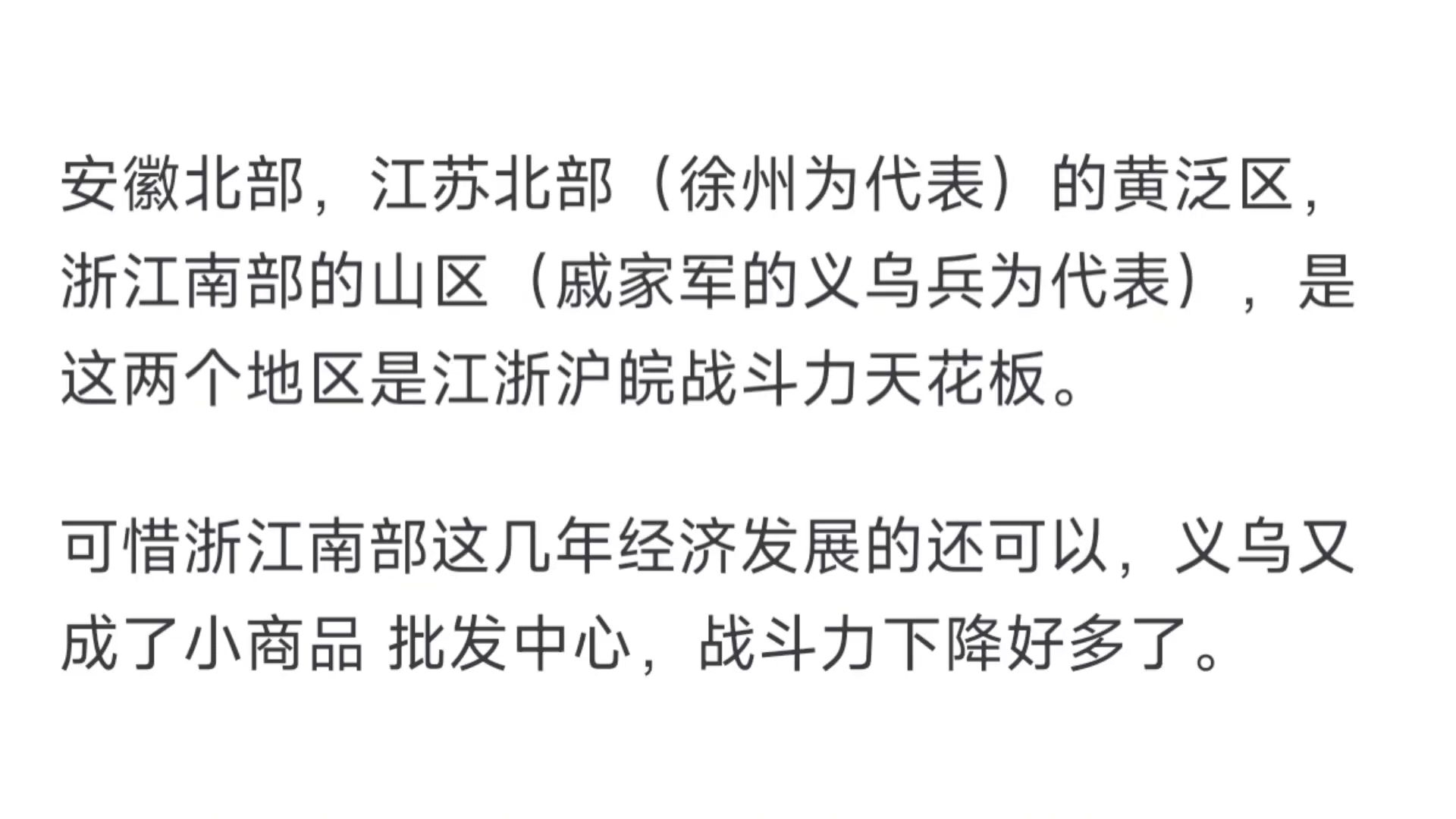 安徽,江苏,浙江,上海哪个地方人战斗力最强战斗力?哔哩哔哩bilibili