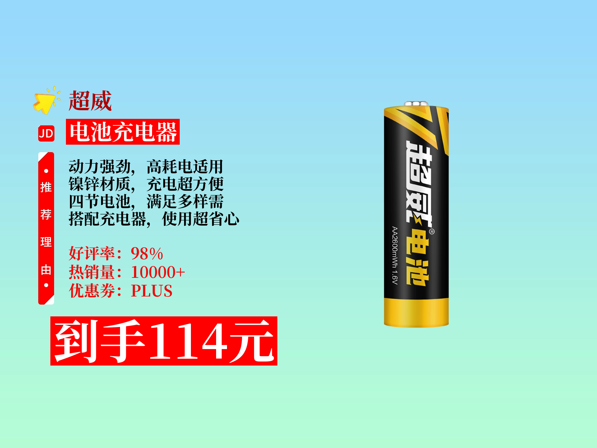 超威5号充电电池,1