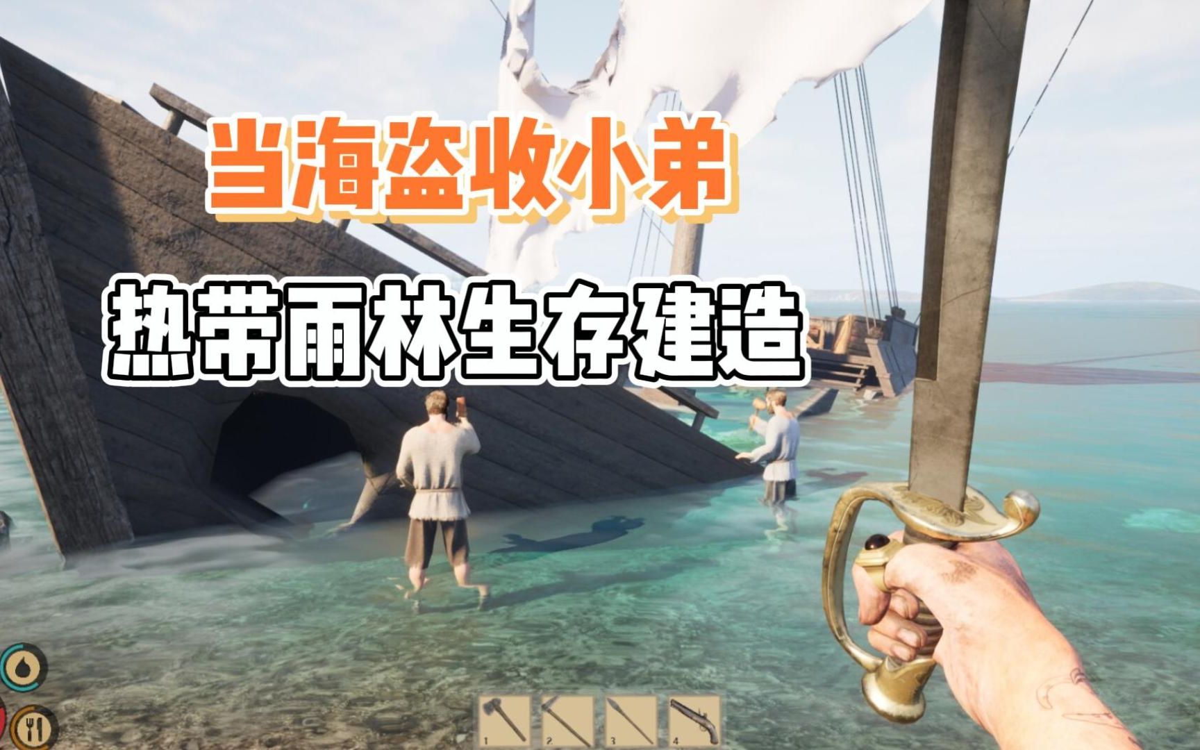 [图]Steam新游免费开玩，一款玩法设定相当有趣的多人联机生存建造种田游戏《海盗之旅》