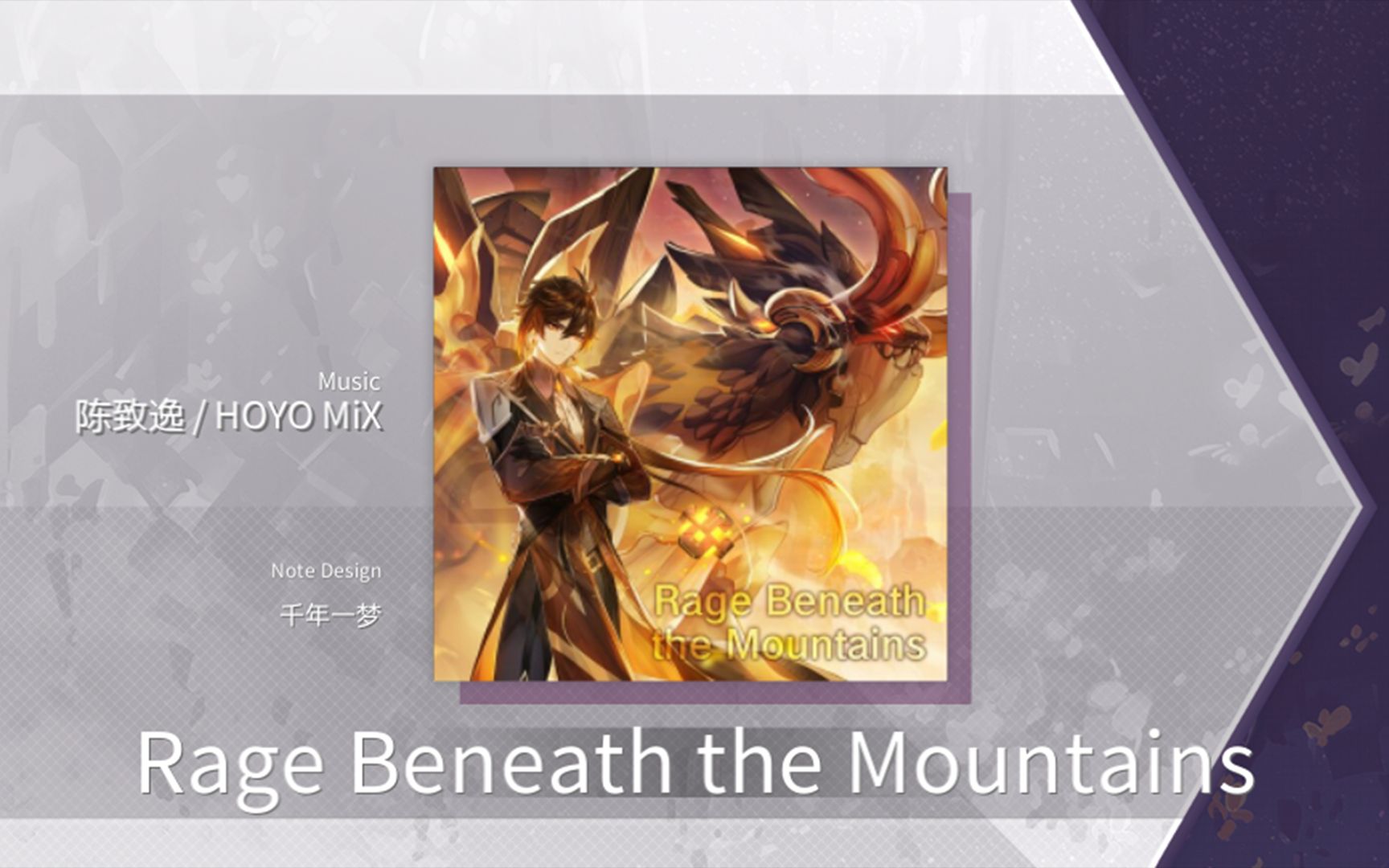 [图]【Arcaea自制/原神】没有双押线的 Rage Beneath the Mountains 岩壑之崩 [FTR9?] 谱面预览