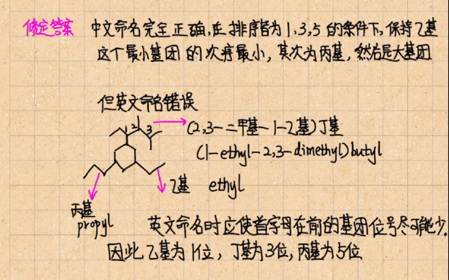 [图]邢其毅《基础有机化学》第四版习题答案修正