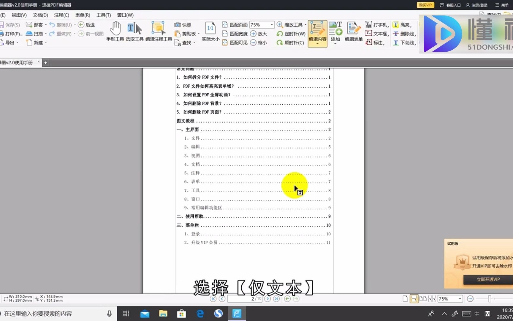 pdf怎么进行编辑?pdf进行编辑哔哩哔哩bilibili