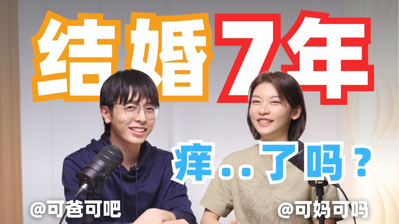 结婚7年我们对婚姻的理解：凑合过吧，是很高的境界……