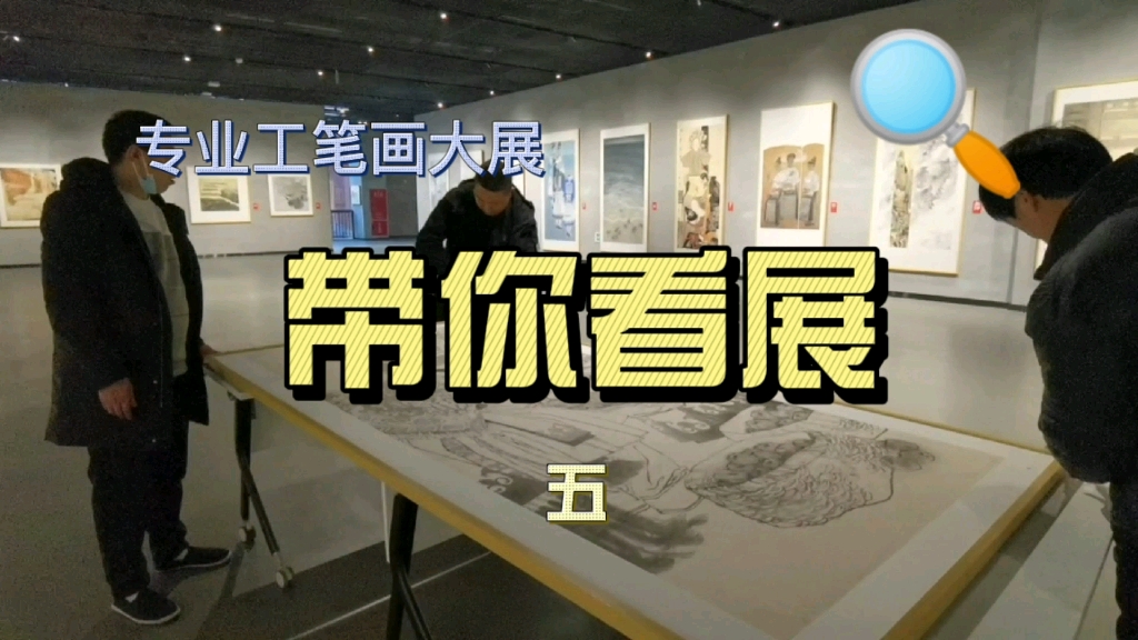 第六届四川省工笔画学会作品展哔哩哔哩bilibili