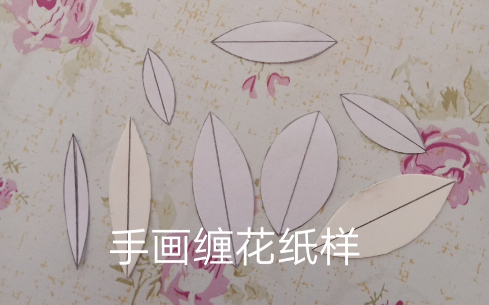 【缠花】纸样手画小技巧分享哔哩哔哩bilibili