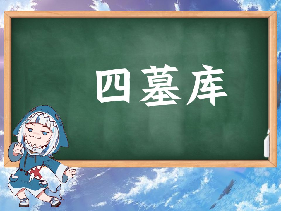 八字里的四墓库,你弄懂了吗?哔哩哔哩bilibili