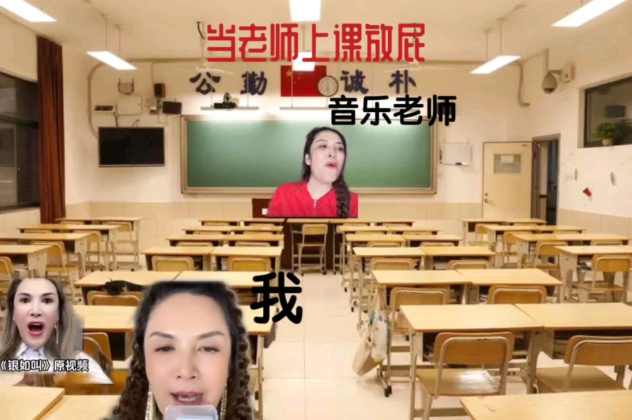 当老师上课放屁哔哩哔哩bilibili