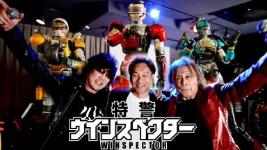 CD 特警ウインスペクター オリジナル・サウンドトラック 横山菁児 宮内タカユキ Amazon.co.jp: 特警ウインスペクター オリジナル・サウンド