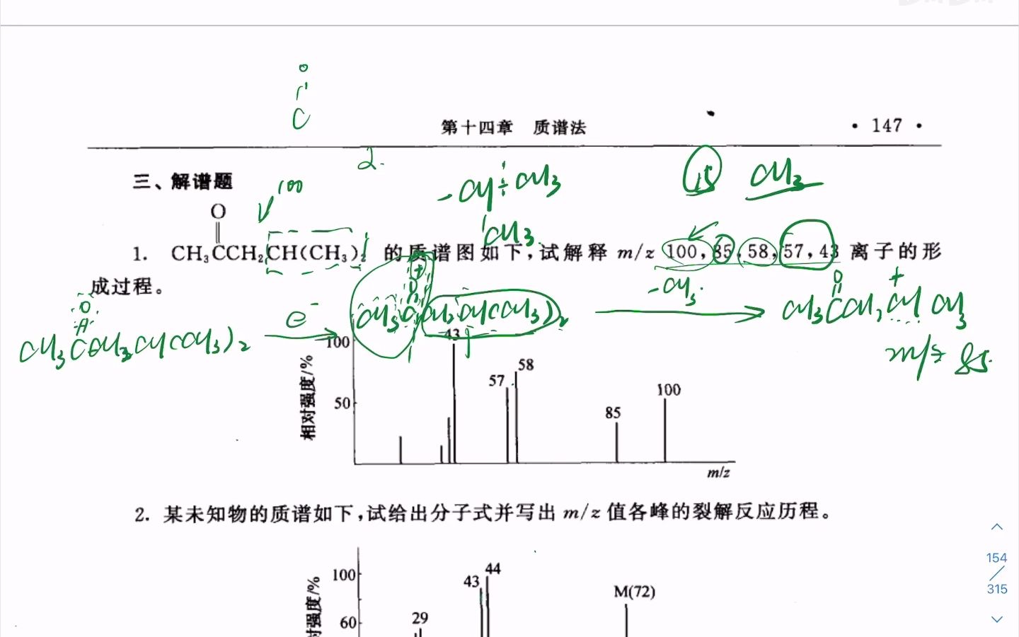 [图]【分析化学】质谱及部分综合解谱 中国药科大学严拯宇习题集解析（中国药科大学考研710/生物与医药811）