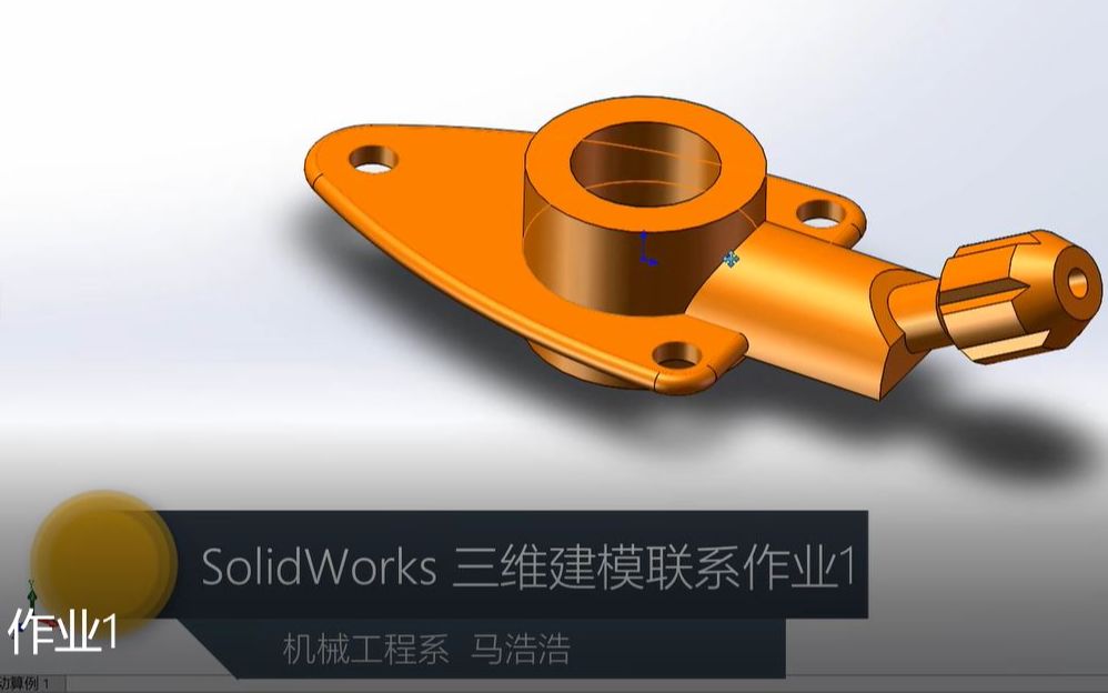 [图]《三维机械设计实训》SolidWorks 三维建模练习1