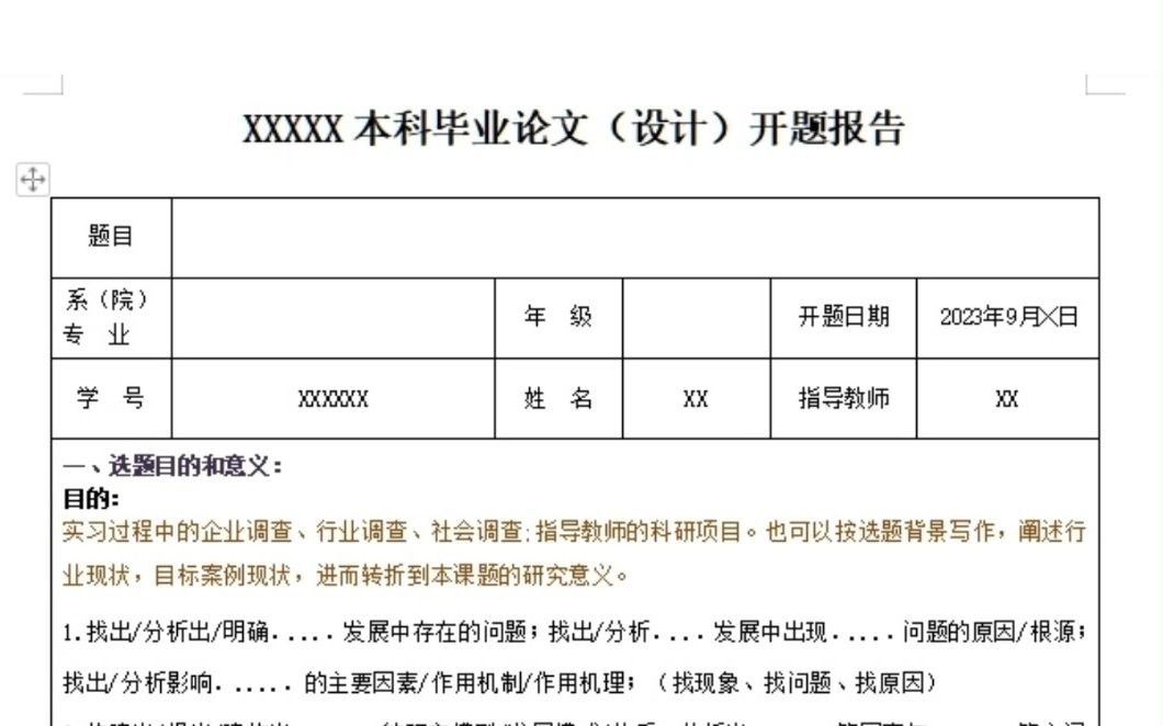 高分模板快拿好直接抄吧,开题报告不再烦恼哔哩哔哩bilibili