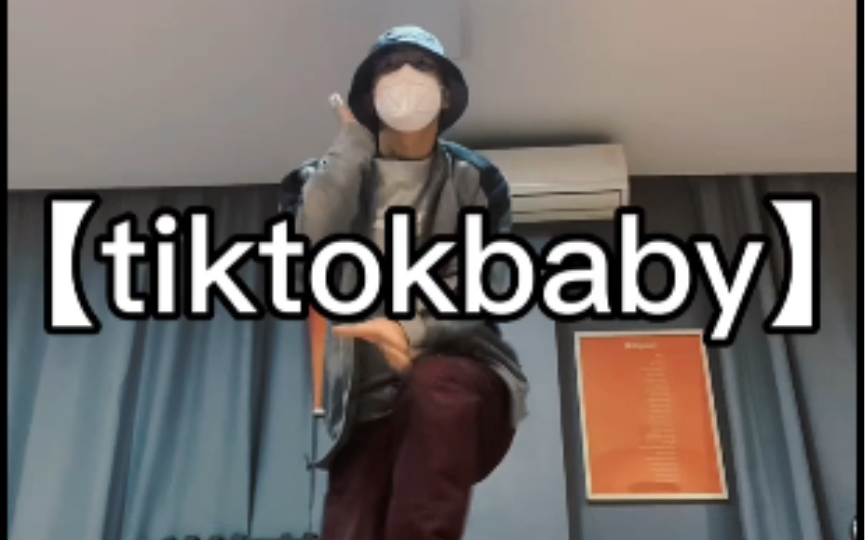 [图]舞蹈｜tiktokbaby