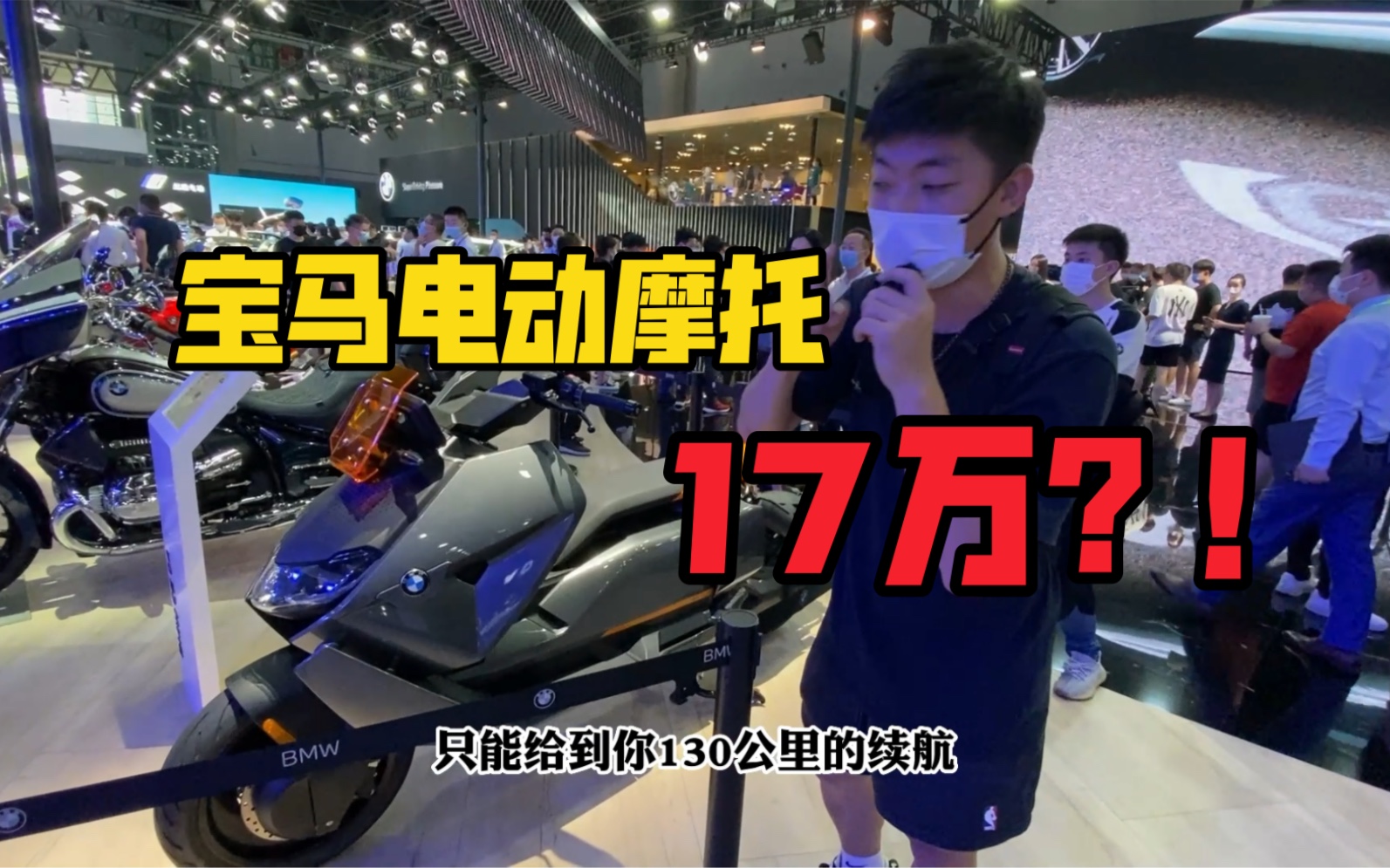 宝马电动摩托竟然卖到17w!而且只有130km续航???哔哩哔哩bilibili