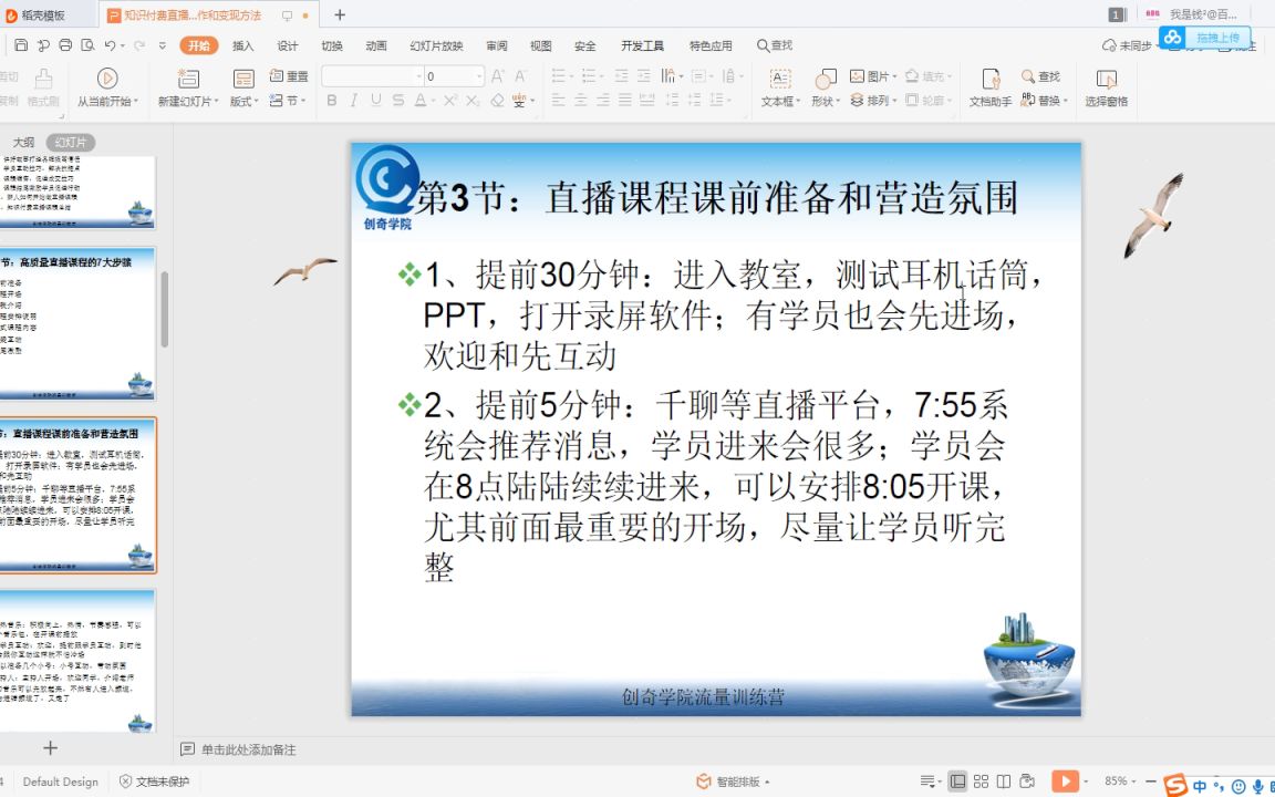 知知识付费课程是怎么收费的30第3节:直播课程课前准备和营造氛围哔哩哔哩bilibili