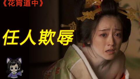 日本 江戸吉原 花魁道中 哔哩哔哩 Bilibili 日本 江戸吉原 花魁道中 哔哩哔哩 Bilibili