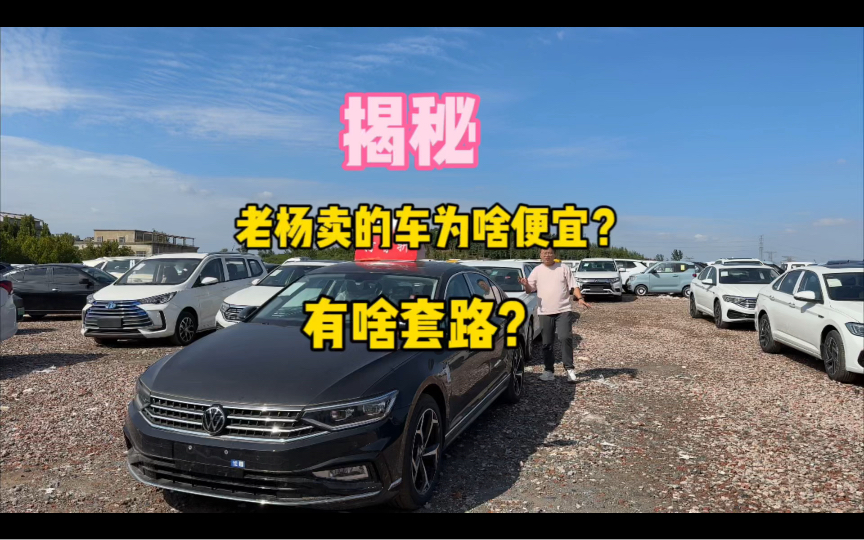 特价车有哪几种?为啥便宜?你知道的有哪些?打在评论区,特价车既便宜又安全实惠,你会不会买?哔哩哔哩bilibili