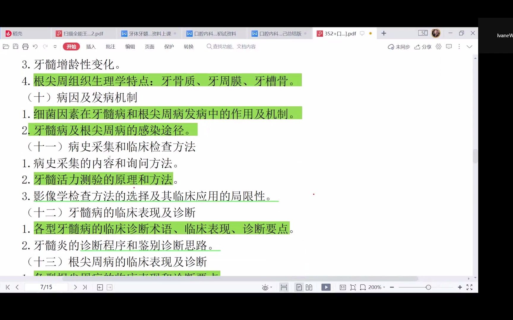 [图]【23 24口腔考研】跟着学姐抓重点，高效复习牙体牙髓病，轻松上岸||牙髓病及根尖周病需要掌握哪些内容？||重庆医科大学考研口腔352