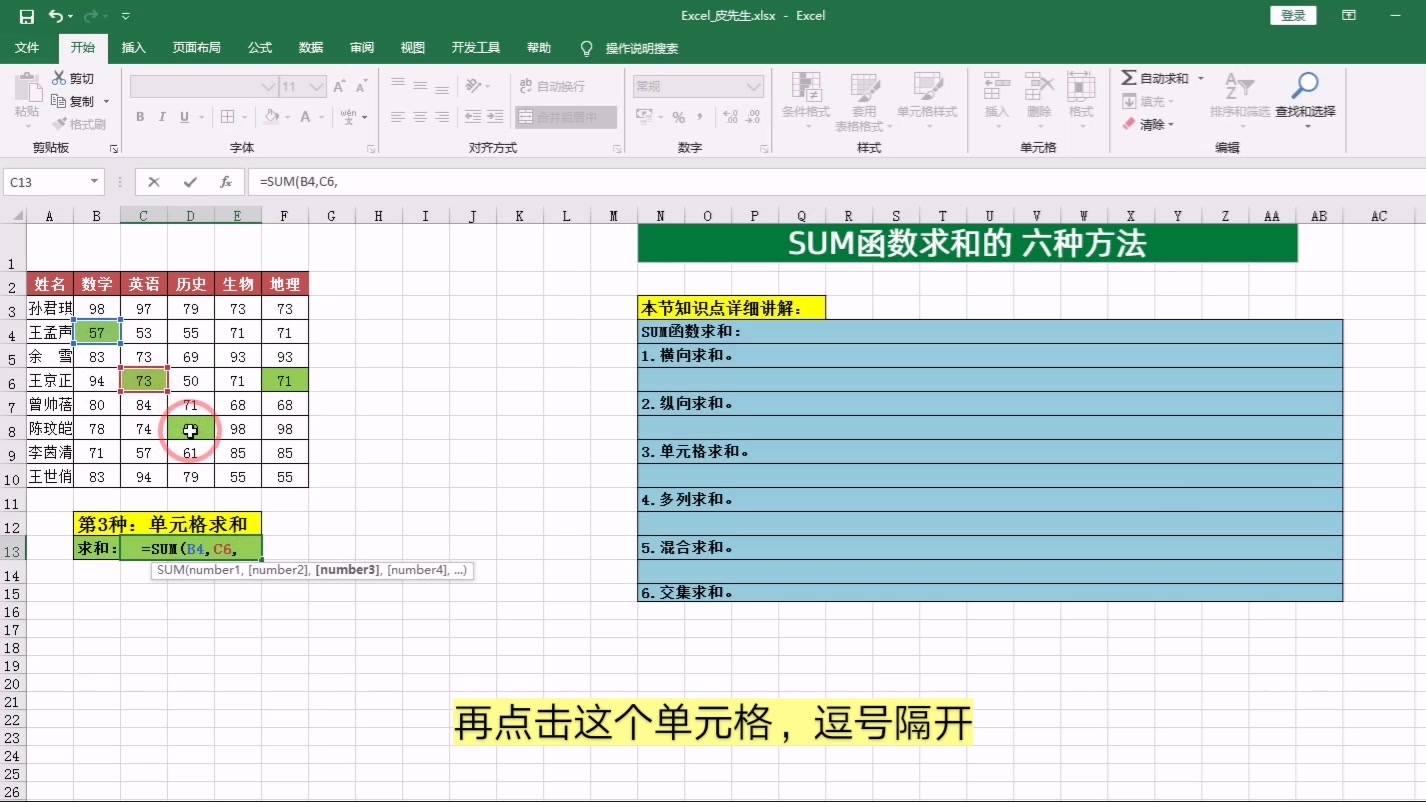 Excel案例技巧精讲:SUM函数求和的六种方法,简单实用哔哩哔哩bilibili