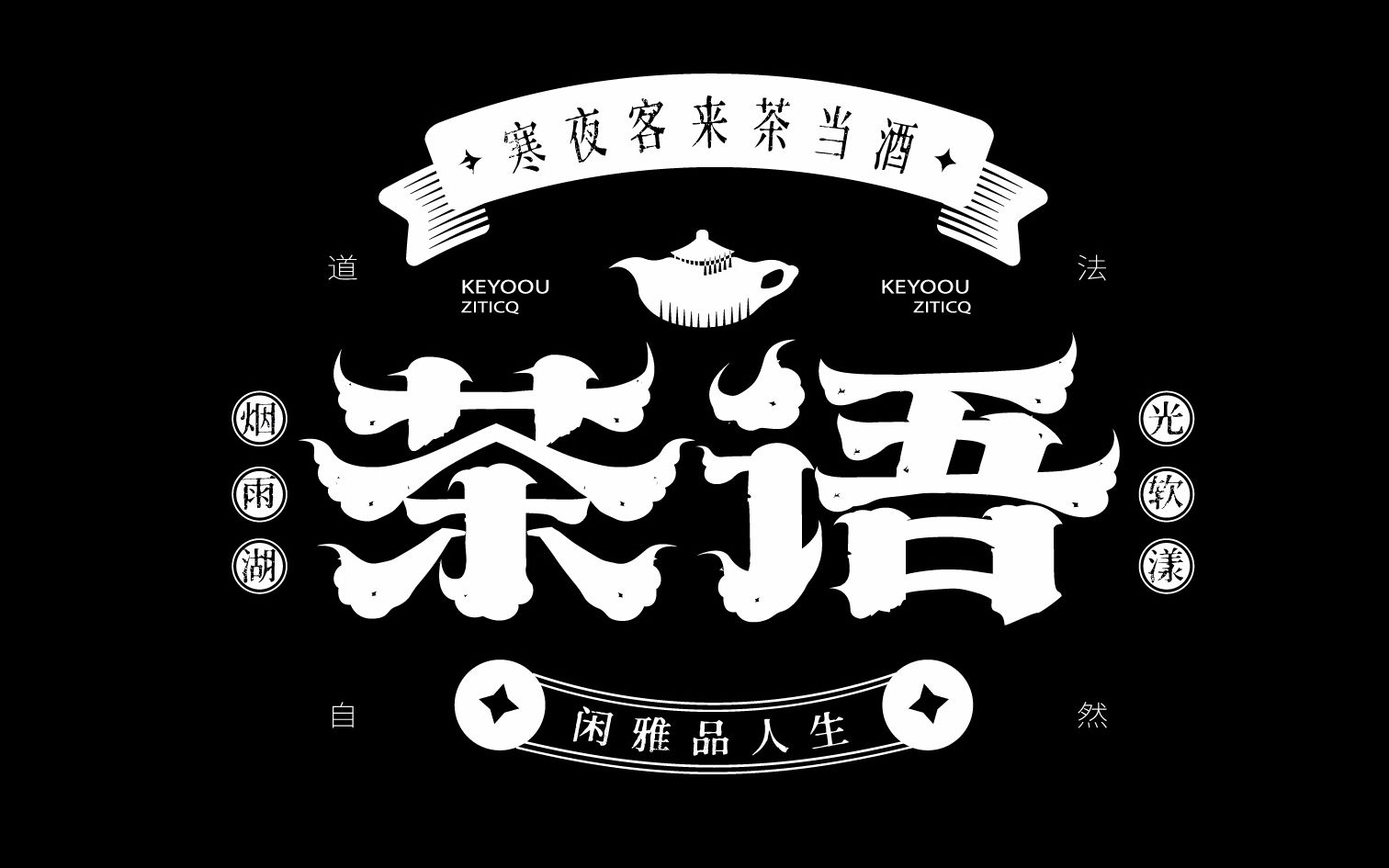 第9集茶语复古花纹矢量笔画素材字体标志合成案例张家佳课游视界教程哔哩哔哩bilibili