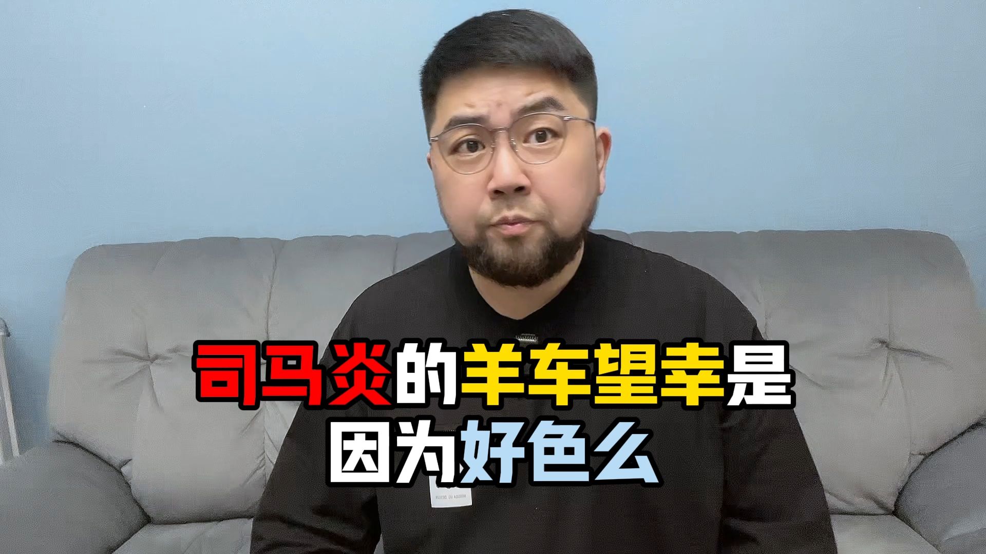 羊车望幸，是荒唐的故事，还是权力的游戏