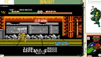 FC 激龟快打 通关视频