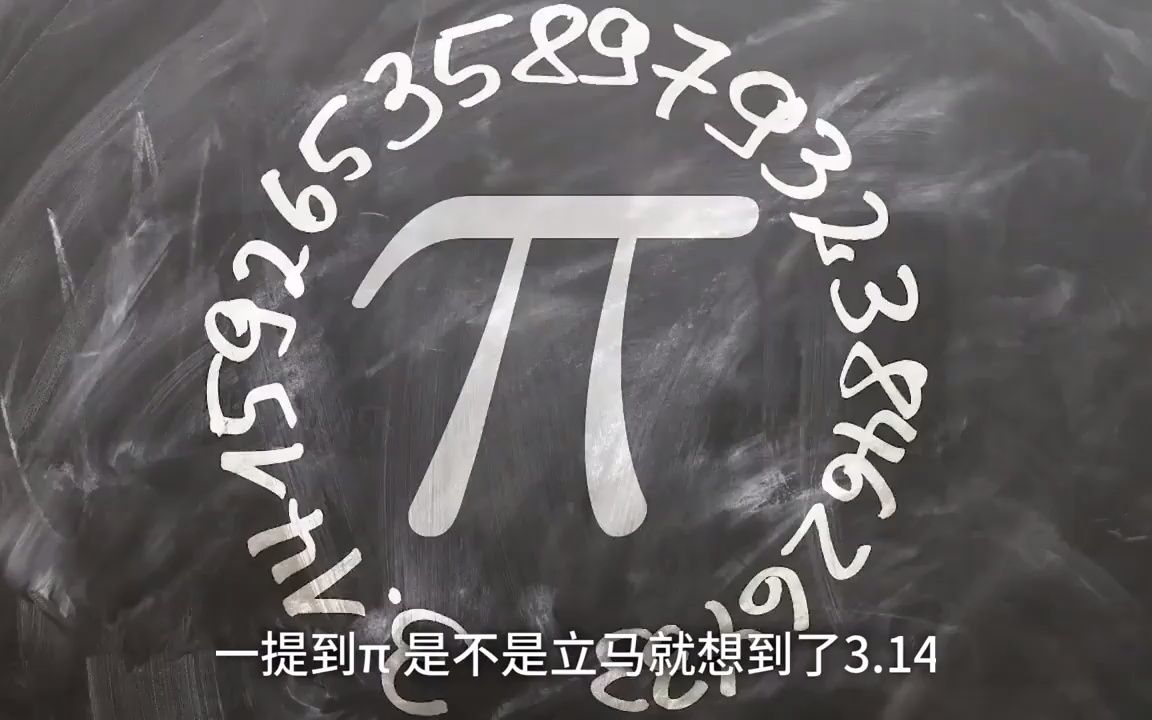 圆周率有没有终点?€𜮐‹继续算下去的意义是什么?哔哩哔哩bilibili