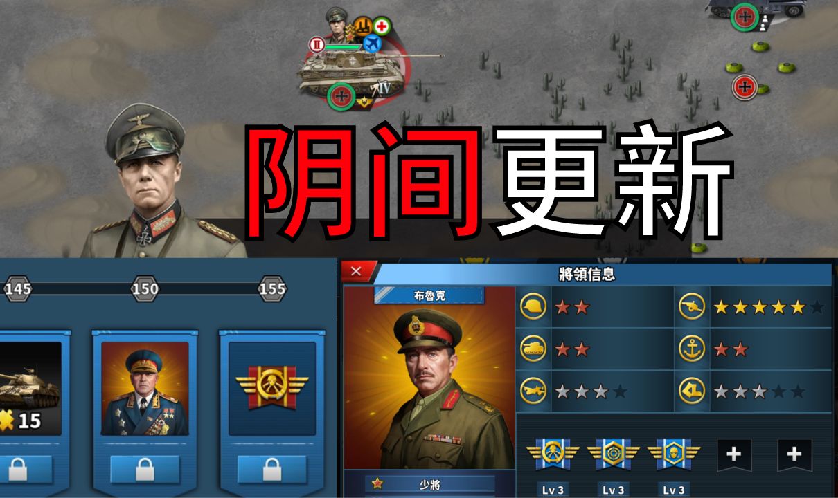 【世界征服者4】最新版更新锐评 将领排名再次巨变【黑米饭】